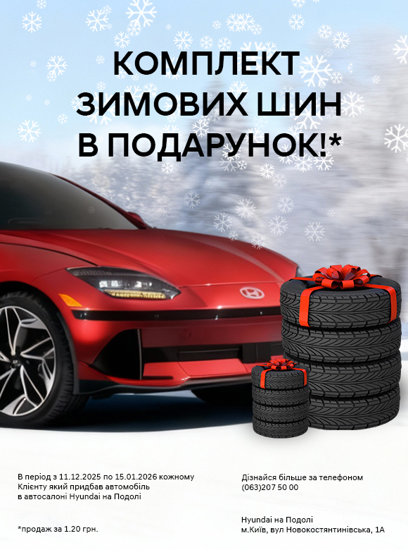 Hyundai купити в Києві. Нові Хюндай. Ціни на авто Hyundai в Києві - фото 17
