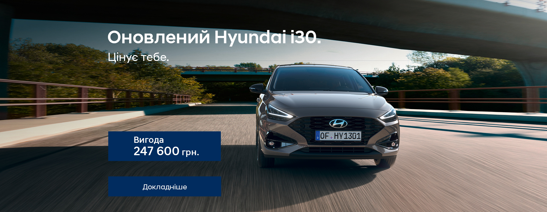 Hyundai купити в Києві. Нові Хюндай. Ціни на авто Hyundai в Києві - фото 13