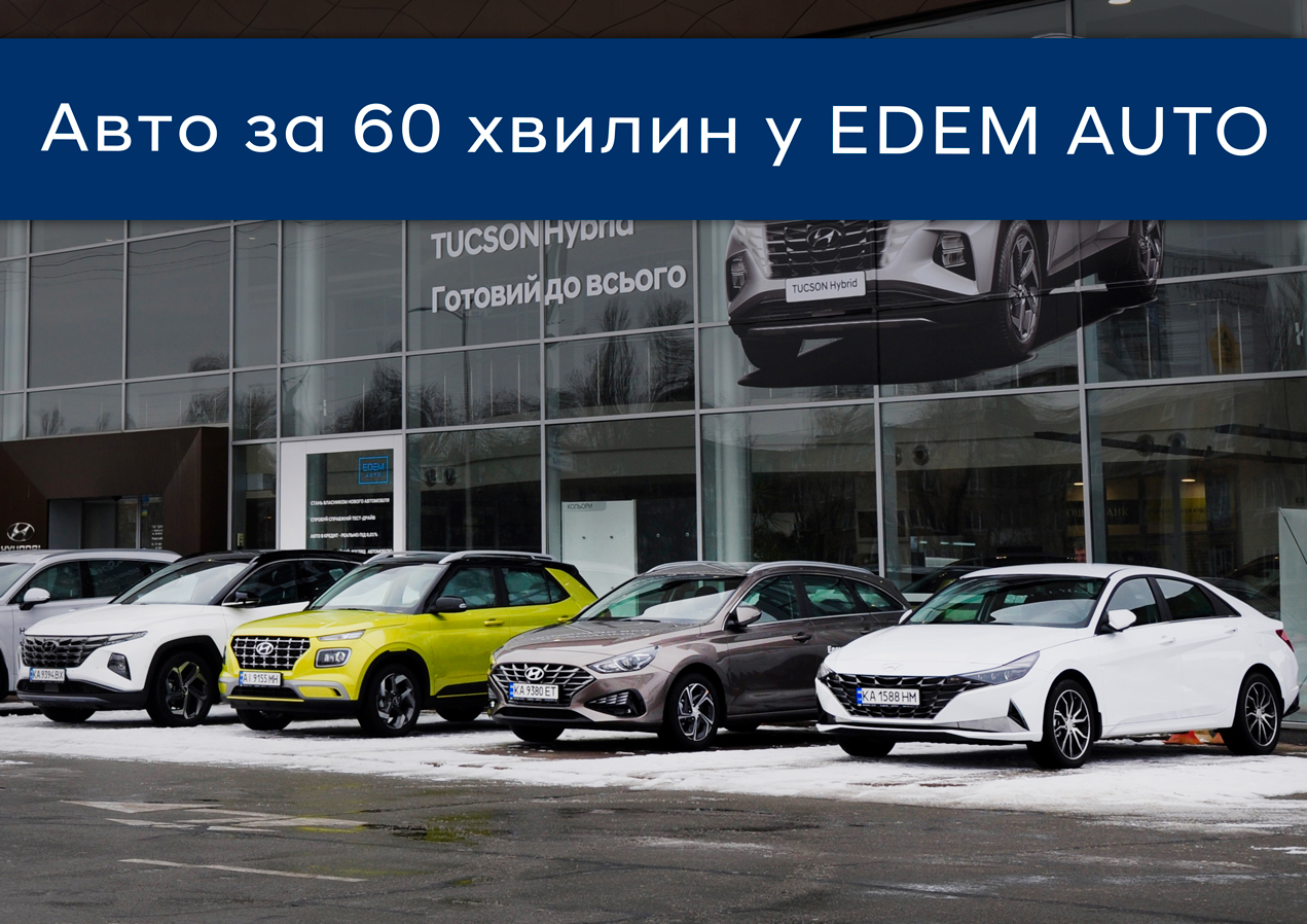 Акційні пропозиції EDEM AUTO | Богдан-Авто - фото 10