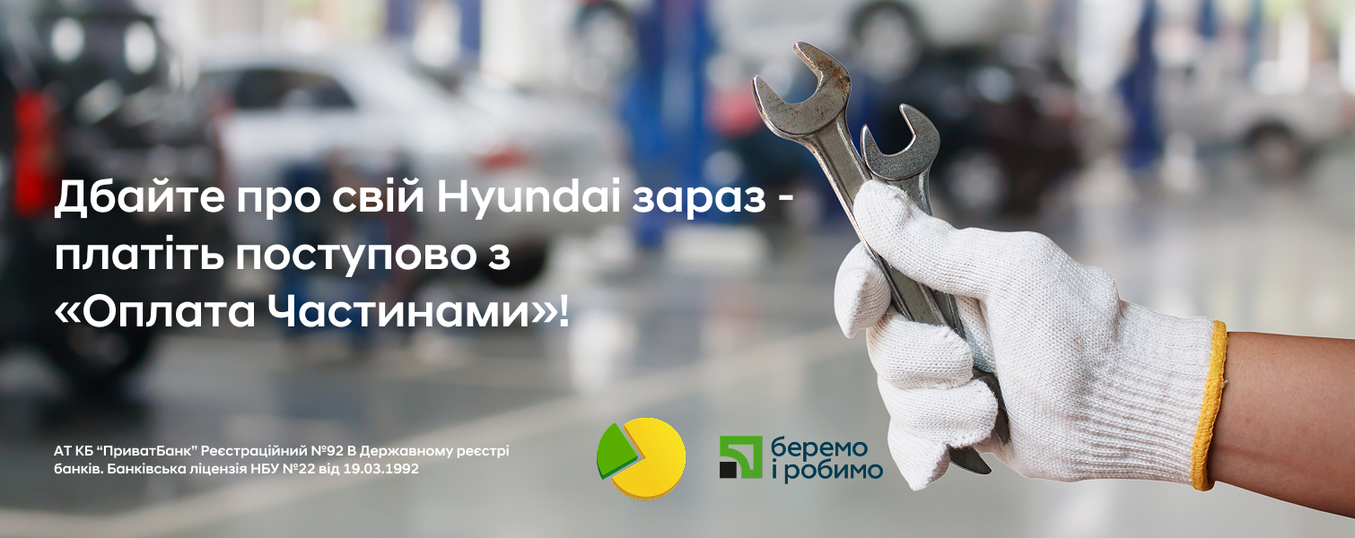Hyundai купити в Києві. Нові Хюндай. Ціни на авто Hyundai в Києві - фото 6