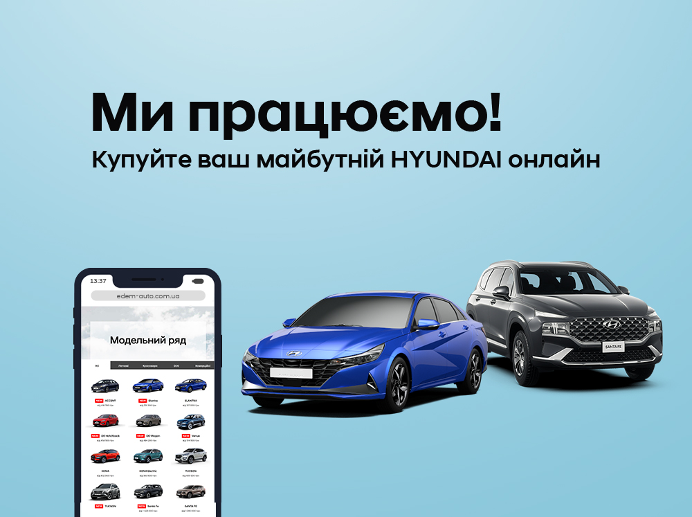 Hyundai купити в Києві. Нові Хюндай. Ціни на авто Hyundai в Києві - фото 11