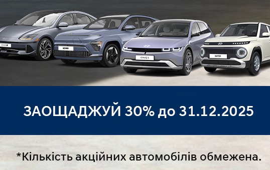 Hyundai купити в Києві. Нові Хюндай. Ціни на авто Hyundai в Києві - фото 7